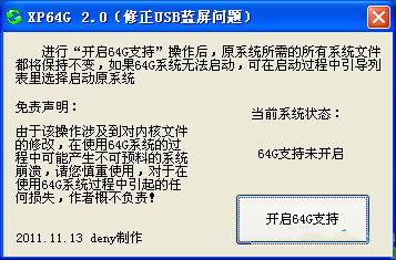 xp64g(xp大内存补丁)截图