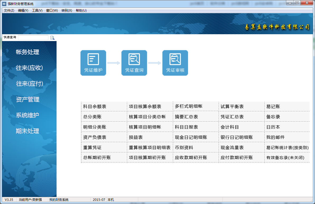 强新财务管理系统截图