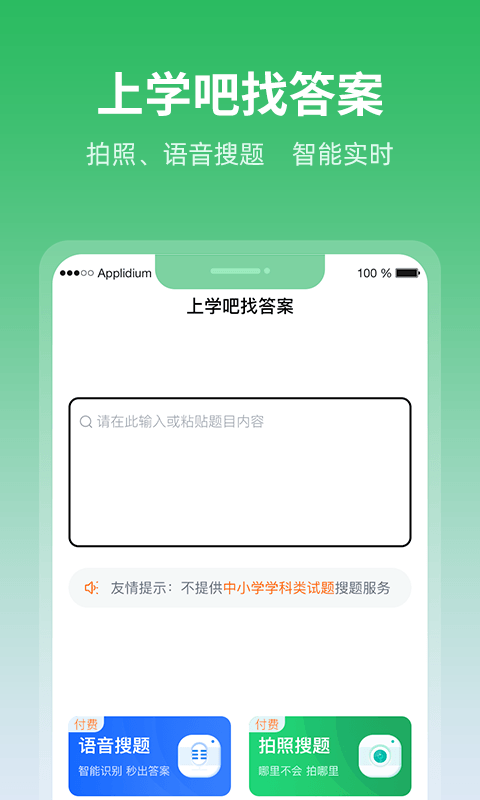 上学吧截图