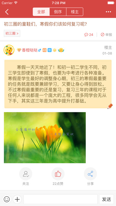 我要当学霸iPad版截图