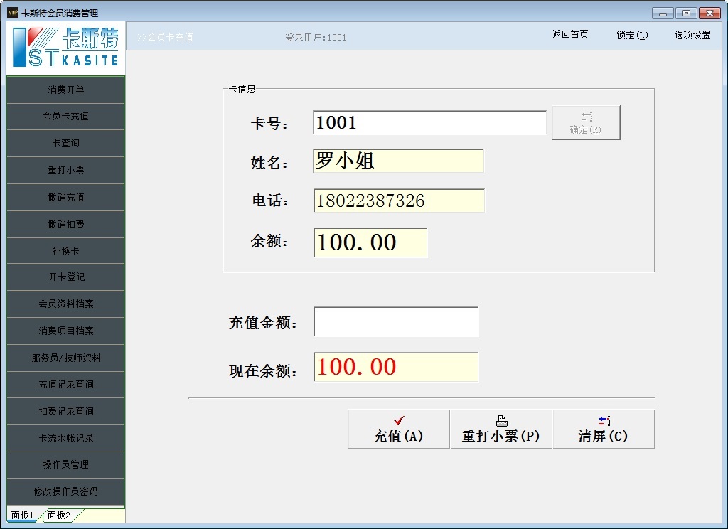 会员积分系统软件截图