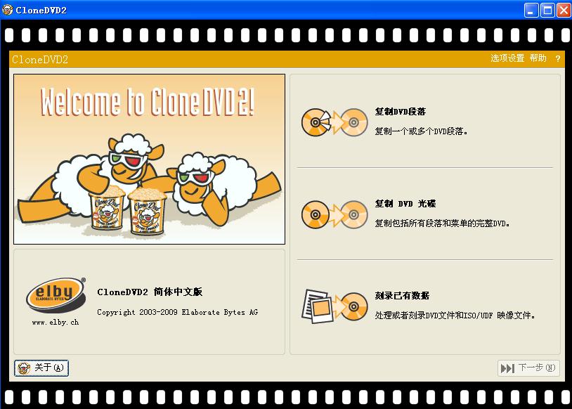 DVD克隆备份工具_CloneDVD2截图