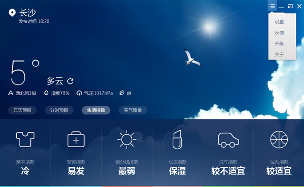 墨迹天气截图