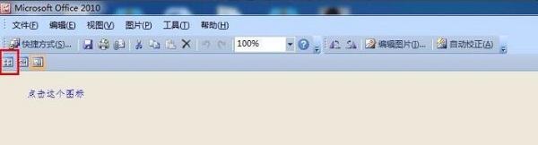 Microsoft Office 2010完整版截图