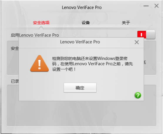 联想VeriFace截图