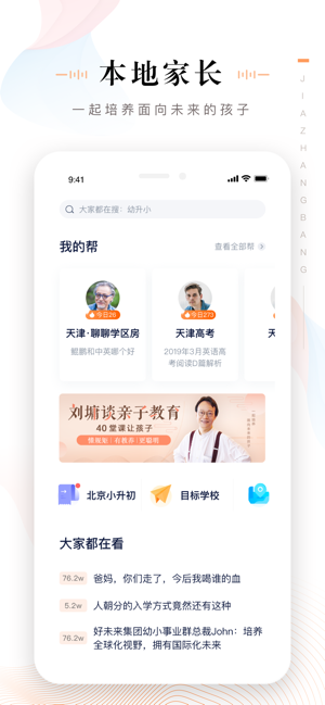 家长帮APP截图