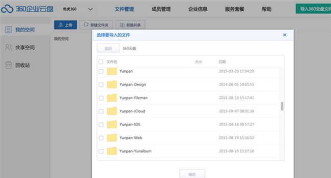 360企业云盘截图