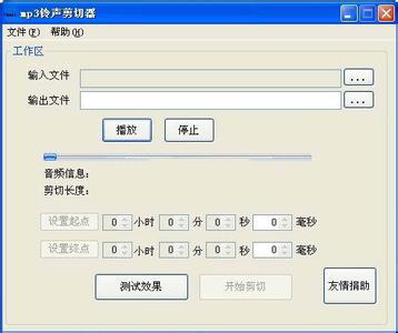 MP3歌曲剪切器截图