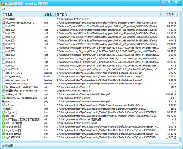 IdiskSearch 光速硬盘搜索软件截图