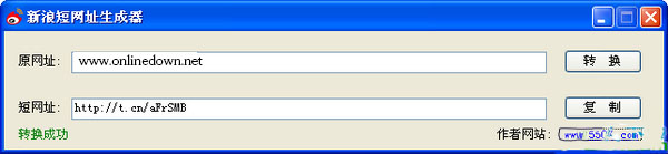 新浪短网址生成器截图
