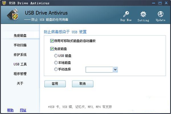 u盘防毒软件USBDrive截图