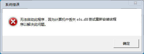 els.dll截图