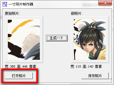 飞扬一寸照片生成器截图