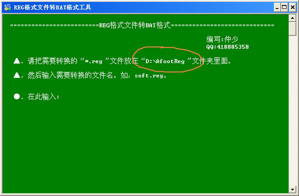 REG格式转BAT格式工具截图