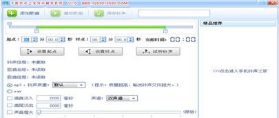 手机铃声之家音乐铃声制作软件截图