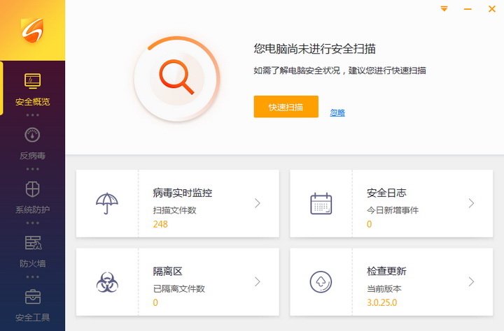 火绒互联网安全软件截图