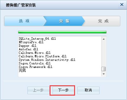 搜狗推广管家截图