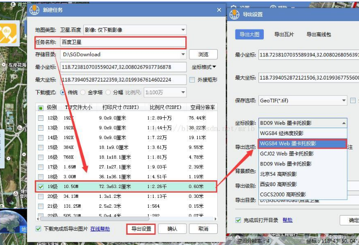 水经注万能地图下载器截图