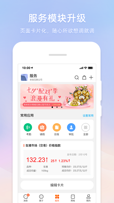 智农通截图