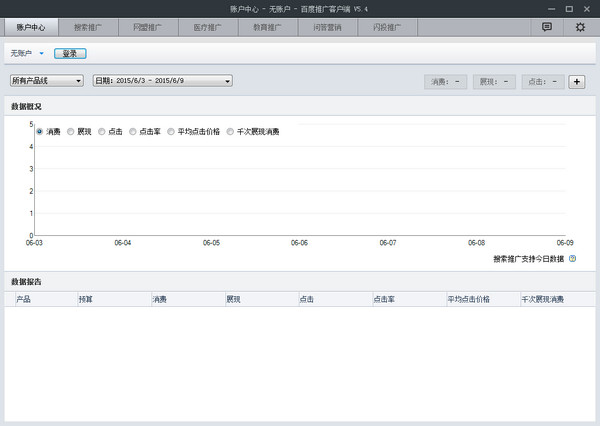 百度推广客户端截图