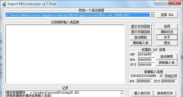 输入表重建工具(ImportREC)截图