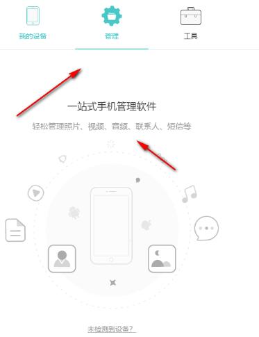 手机管理大师截图