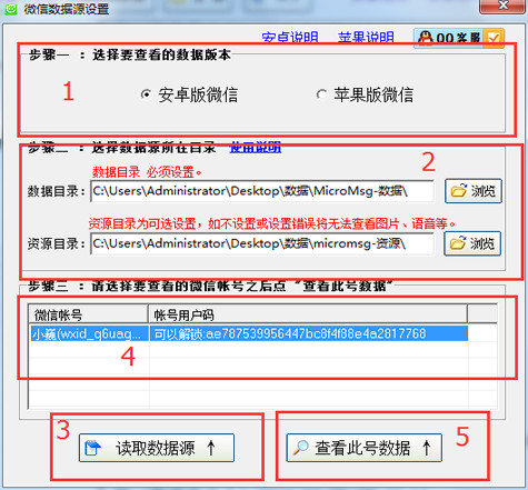 星云微信聊天记录导出恢复助手截图