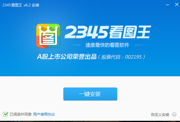 2345看图王截图