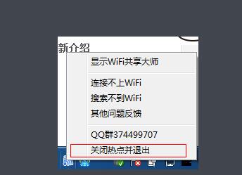 WiFi共享大师截图