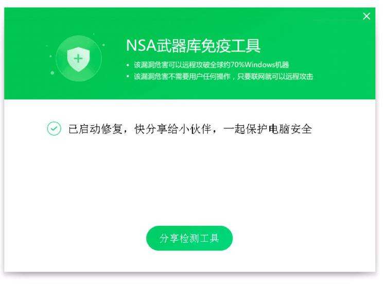 WannaCry勒索蠕虫病毒检测工具截图