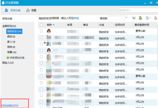 qq好友找回器截图