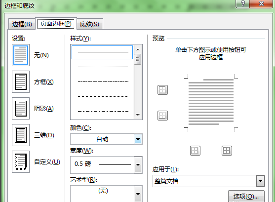 Word 2013截图