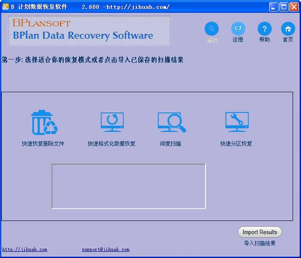 B计划数据恢复软件截图