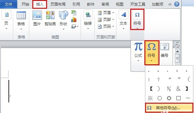 Microsoft Word 2010截图