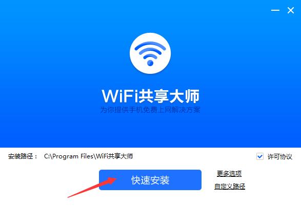 WiFi共享大师截图