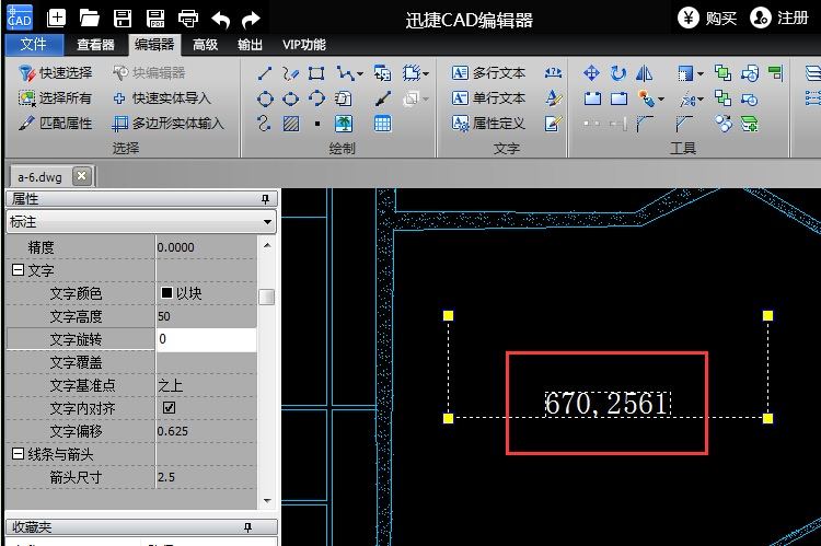 迅捷CAD编辑器截图