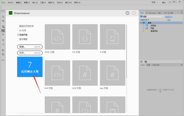 Adobe Dreamweaver CC 2017截图