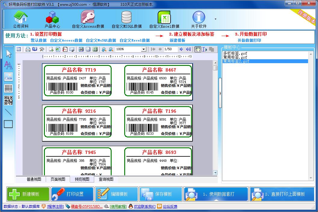 好用条码标签打印软件截图