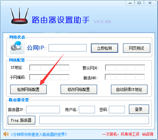 路由器设置助手截图