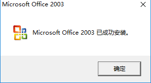 Microsoft Office 2003截图