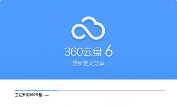 360云盘尝鲜版截图