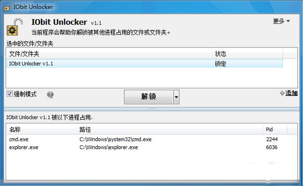 IObit Unlocker截图