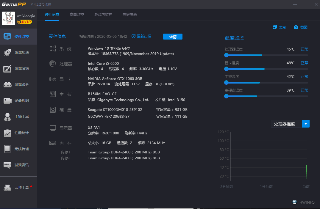 游戏加加截图