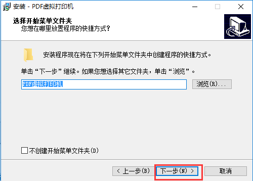 PDF虚拟打印机截图