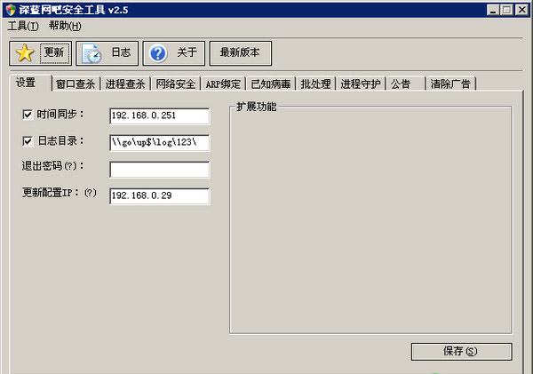 深蓝网吧安全工具截图