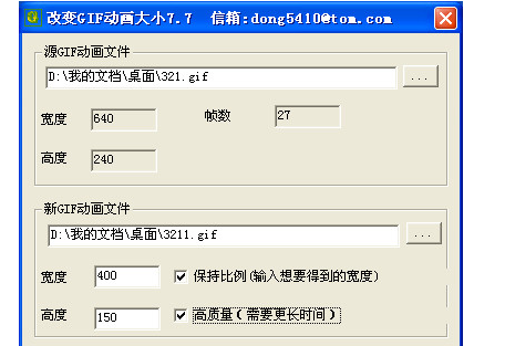 gif图片大小修改工具截图