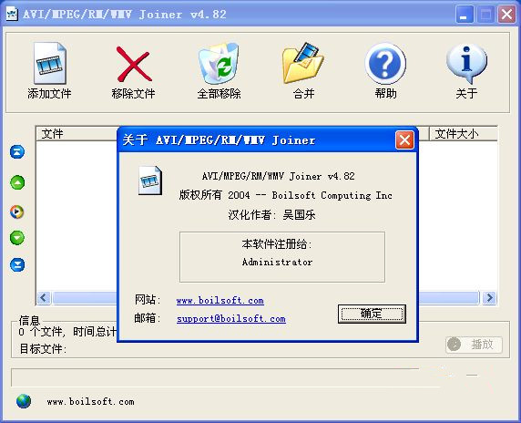 Boilsoft AVI/MPEG/RM/WMV Joiner截图