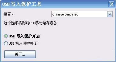 USBWriteProtector截图