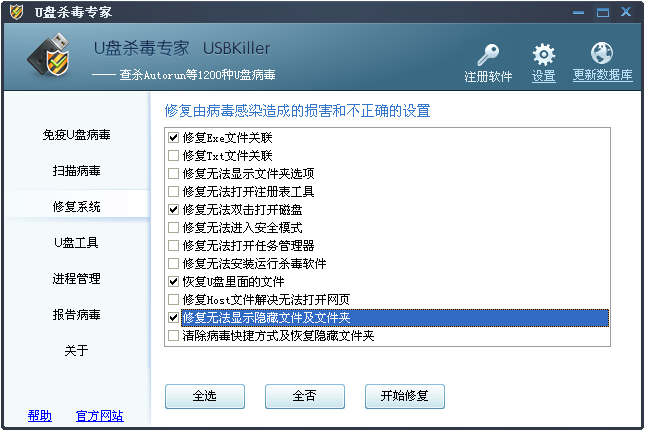 U盘杀毒专家软件（USBKiller）截图