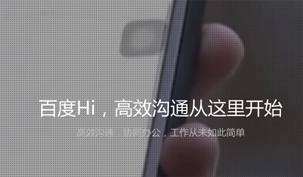 百度Hi For Mac截图